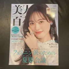 美人百花7月号（別冊付録）