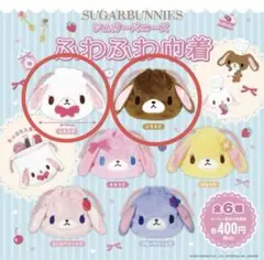 ✴︎最安値✴︎シュガーバニーズ　ガチャガチャ　巾着　しろうさ&くろうさ&ブルーベリー