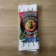 2003年　阪神タイガース　優勝タオル