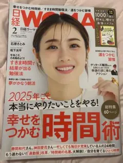 WOMAN 2025年2月号