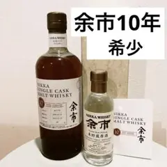 【希少】 余市 シングルカスク モルト ウイスキー ニューポット付 古酒