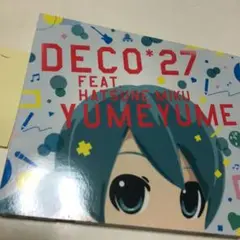 ゆめゆめ