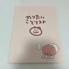 ちいかわ ノート他