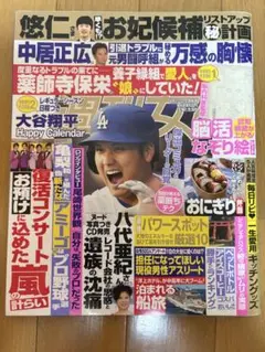 週刊女性 4月15・22日合併号☆町田啓太、柳楽優弥、大谷翔平、寺島しのぶ