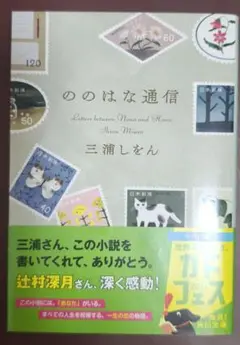 ののはな通信