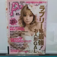 Popteen 2007年　6-12月号 7冊セット 2025年最新】Popteen 2007の人気アイテム - メルカリ
