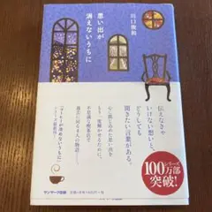 思い出が消えないうちに