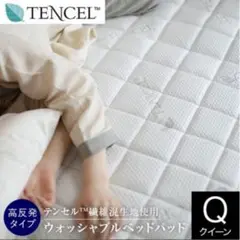 Luxesleep テンセル 厚手敷きパッド Q170×195cm 21780円