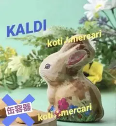 【缶のみ⭕️クッキー無し】空き缶 カルディ ウサギ缶 うさぎ バニー 匿名配送 ②