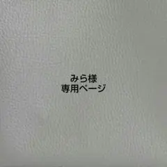 ご確認用