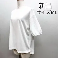新品 Lilish mavie ひんやり 接触冷感 プルオーバー オフホワイト