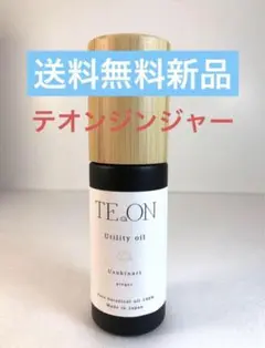 2025年最新】teon オイルの人気アイテム - メルカリ