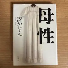 母性