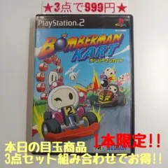 【PS2】ボンバーマンカート