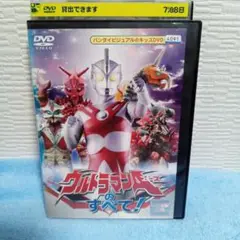 特撮　ウルトラマンエースのすべて!　レンタル版 DVD