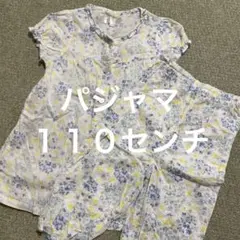 花柄コットンパジャマ 110cm