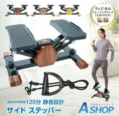 送料無料 サイドステッパー ダイエット木目調 足踏み 健康 静音 室内 有酸素
