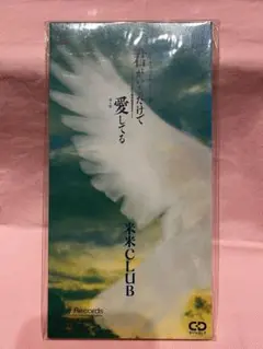 新品未開封品 米米CLUB CD 君がいるだけで
