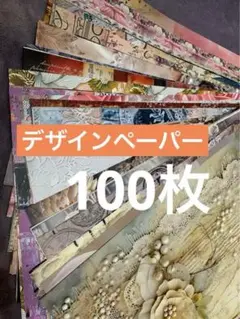A4デザインペーパー おすそ分け☆100枚