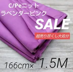 iw539-4⭐️激安⭐️C/Peニット・ラベンダーピンク166cm×150cm