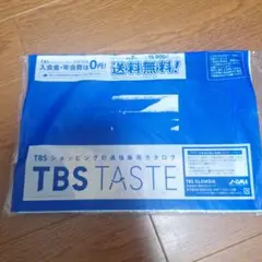 匿名配送、送料込み【新品未開封】TBS TASTE 夏号 通信販売カタログ