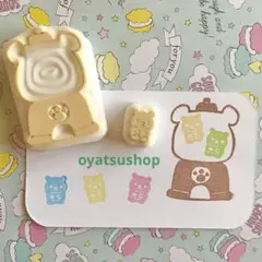 消しゴムはんこ⭐︎グミベアマシン