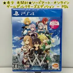 ★希少 未開封★PS4 ソードアートオンライン ゲームディレクターズエディション