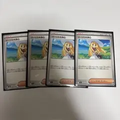 ポケモンカード リーリエの決心 4枚セット