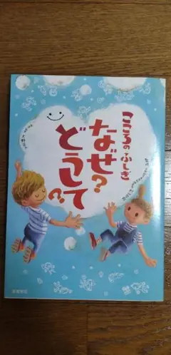なぜ？どうして？ 1年生 2冊セット