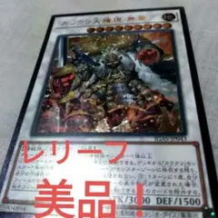 ⭕最終値下げ！美品「カラクリ大権現 無零武」レリーフ１枚