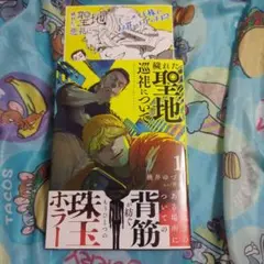 穢れた聖地巡礼について 1　アニメイト特典付き