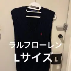 ラルフローレン ニットベスト Lサイズ