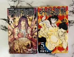呪術廻戦 5 & 6 セット