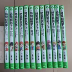 時間割男子 全12巻セット