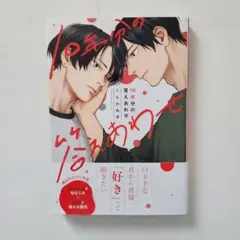 10年分の答えあわせ　くらのね吉