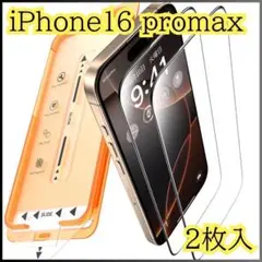 iPhone 16 ProMax ガラスフィルム 2枚セット 耐衝撃·硬度10H