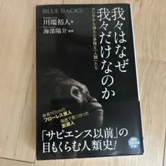 我々はなぜ我々だけなのか アジアから消えた多様な「人類」たち