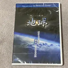 DVD:驚くべき惑星 地球