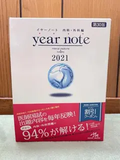 イヤーノート 内科 外科編　2021 617nw99uJML._UF350,350_QL50_.jpg