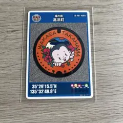 マンホールカード 福井県高浜町 A001 匿名発送