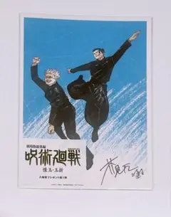 呪術廻戦 懐玉・玉折 映画 入場者特典 第一弾 ビジュアルボード
