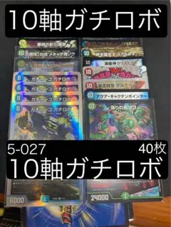 2025年最新】ガチロボ 8軸の人気アイテム - メルカリ