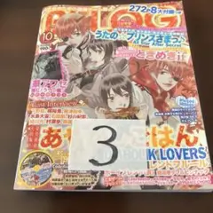 B's LOG 2014年10月号 ドラマCD有り