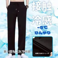 2XL　パンツ 涼感ストレッチ ブラック ユニセックス ジョガーパンツ ひんやり