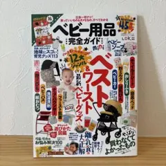 ベビー用品 完全ガイド mini