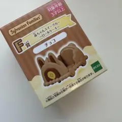 シルバニアファミリー キラキラくじ F賞