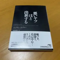 悪いヤツほど出世する　　s34
