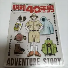 昭和40年男