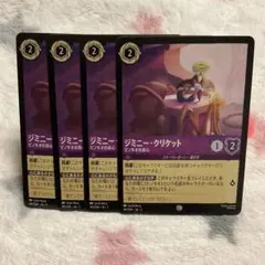 ディズニー ロルカナ 4枚 ジミニークリケット ピノキオの良心