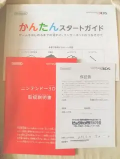 まとめ買いでお得 Nintendo 3DS 説明書&その他付属ガイド